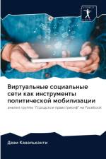 Виртуальные социальные сети как инструме af а