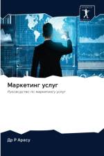 Маркетинг услуг af а