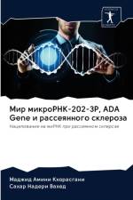 Мир микроРНК-202-3P, ADA Gene и рассеянного склероза af В