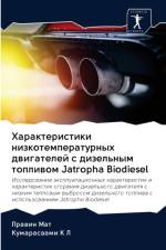 Характеристики низкотемпературных двиг& af а
