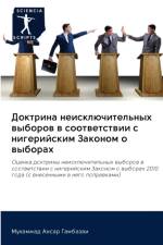 Доктрина неисключительных выборов в соот af а