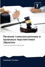 Лечение гомосексуализма в правовых персп af С