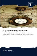 Управление временем af а