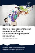 Научно-исследовательская практика в обла af а