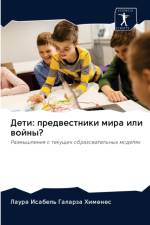 Дети af а