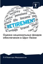 Оценка национальных фондов обеспечения в af а