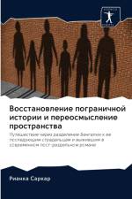 Восстановление пограничной истории и пер af а