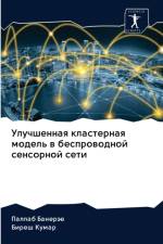 Улучшенная кластерная модель в беспровод af а