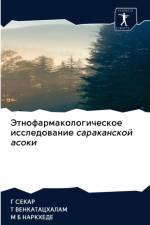 Этнофармакологическое исследование сар& af В