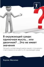 В окружающей среде af а