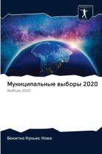 Муниципальные выборы 2020 af и