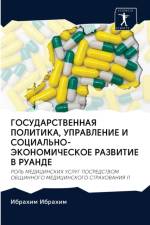 ГОСУДАРСТВЕННАЯ ПОЛИТИКА, УПРАВЛЕНИЕ И Сi af И