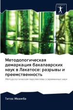 Методологическая демаркация бакалаврск& af а