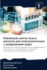 Новейший синтез окиси металла для электрl af а