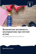 Физическая активность af а