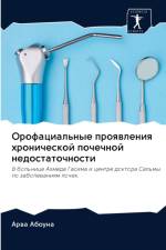 Орофациальные проявления хронической по af а