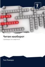 Читая наоборот af о