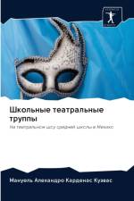 Школьные театральные труппы af а