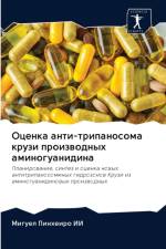 Оценка анти-трипаносома крузи производны af и