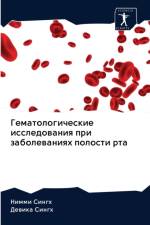 Гематологические исследования при забол af а