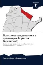 Политическая динамика в провинции Формоз af В
