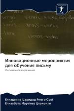 Инновационные мероприятия для обучения п af а