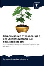 Объединение страхования с сельскохозяйс af а