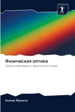 Физическая оптика af х