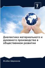 Диалектика материального и духовного про af а