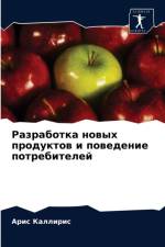 Разработка новых продуктов и поведение пl af а