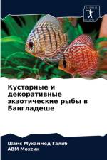 Кустарные и декоративные экзотические ры af а