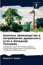 Цепочка производства и потребления древе af К. Каале