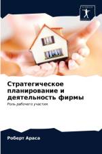 Стратегическое планирование и деятельно af а