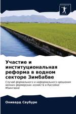Участие и институциональная реформа в воk af а
