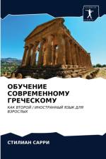 ОБУЧЕНИЕ СОВРЕМЕННОМУ ГРЕЧЕСКОМУ af С