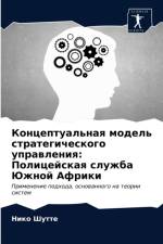 Концептуальная модель стратегического у af и
