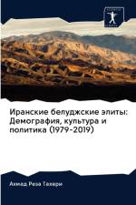Иранские белуджские элиты af а