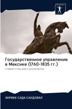 Государственное управление в Мексике (1760-1835 г&# af В