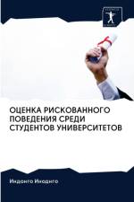 ОЦЕНКА РИСКОВАННОГО ПОВЕДЕНИЯ СРЕДИ СТУД af д