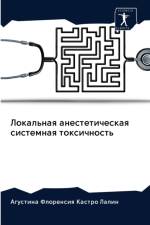 Локальная анестетическая системная токс af а