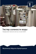 Тестер солености воды af а