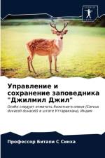 Управление и сохранение заповедника Джил af а