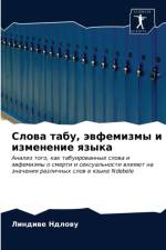 Слова табу, эвфемизмы и изменение языка af д