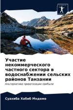 Участие некоммерческого частного сектор af а