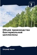 Объем производства бактериальной целлюл af и
