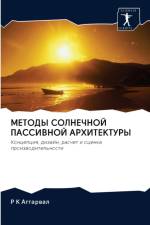 МЕТОДЫ СОЛНЕЧНОЙ ПАССИВНОЙ АРХИТЕКТУРЫ af а