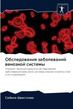 Обследования заболеваний венозной систе af а