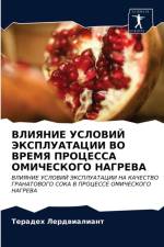 ВЛИЯНИЕ УСЛОВИЙ ЭКСПЛУАТАЦИИ ВО ВРЕМЯ ПРi af а