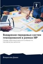 Внедрение передовых систем планирования af В