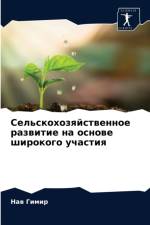 Сельскохозяйственное развитие на основе af а